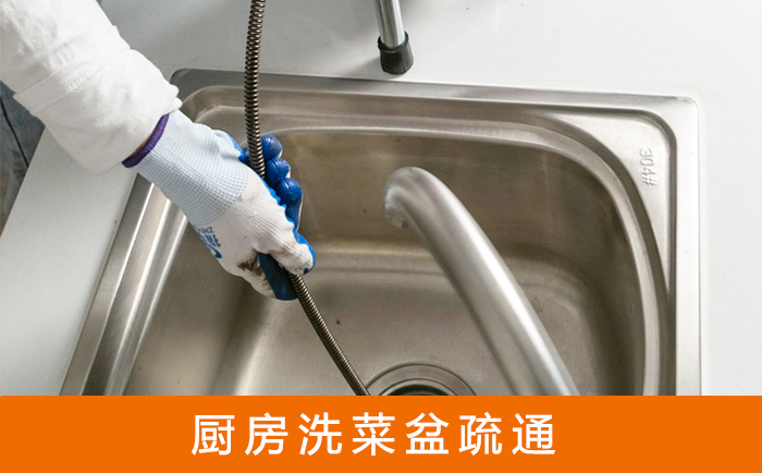 龙马潭洗菜池疏通